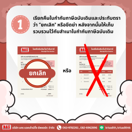 ออกใบกำกับภาษีผิด ทำยังไงดี!!