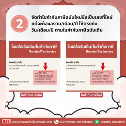 ออกใบกำกับภาษีผิด ทำยังไงดี!!