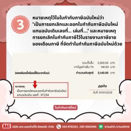 ออกใบกำกับภาษีผิด ทำยังไงดี!!