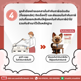 ออกใบกำกับภาษีผิด ทำยังไงดี!!