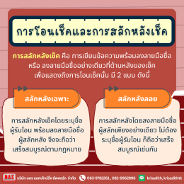 การสั่งจ่าย-รับเช็ค! สำคัญอย่างไร ทำไมกิจการต้องรู้?