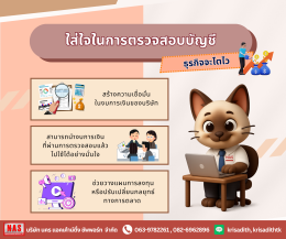 "ผู้ทำบัญชี" และ "ผู้สอบบัญชี" แตกต่างกันอย่างไร?