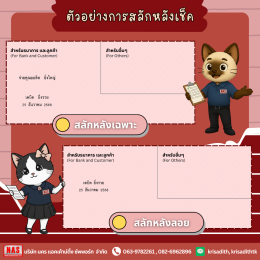 การสั่งจ่าย-รับเช็ค! สำคัญอย่างไร ทำไมกิจการต้องรู้?