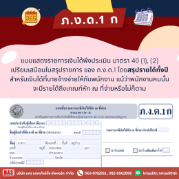 ภ.ง.ด.1ก คืออะไร? ต่างจาก ภ.ง.ด.1 อย่างไร