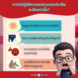 จรรยาบรรณวิชาชีพที่ "นักบัญชี" ต้องรู้ มีอะไรบ้าง?