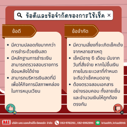 การสั่งจ่าย-รับเช็ค! สำคัญอย่างไร ทำไมกิจการต้องรู้?