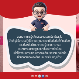 จรรยาบรรณวิชาชีพที่ "นักบัญชี" ต้องรู้ มีอะไรบ้าง?