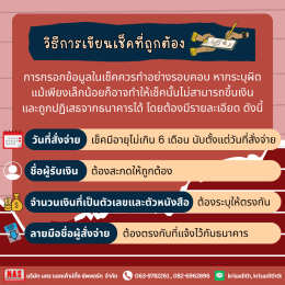การสั่งจ่าย-รับเช็ค! สำคัญอย่างไร ทำไมกิจการต้องรู้?