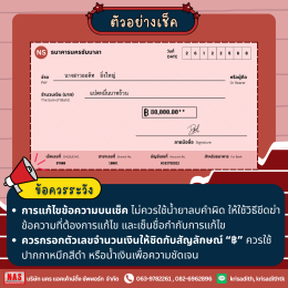 การสั่งจ่าย-รับเช็ค! สำคัญอย่างไร ทำไมกิจการต้องรู้?