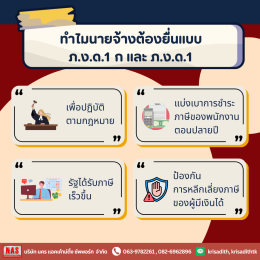 ภ.ง.ด.1ก คืออะไร? ต่างจาก ภ.ง.ด.1 อย่างไร