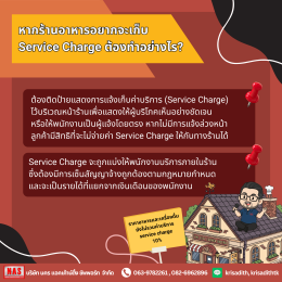 Service Charge คืออะไร ทำไมธุรกิจ SME ถึงควรรู้ไว้