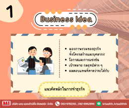 How to การเขียนแผนธุรกิจ (Business Plan) เพื่อความเป็นมืออาชีพ