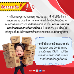 เอกสารทางบัญชีมีอะไรบ้าง และต้องเก็บไว้กี่ปีถึงทำลายทิ้งได้