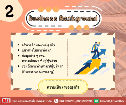 How to การเขียนแผนธุรกิจ (Business Plan) เพื่อความเป็นมืออาชีพ