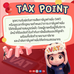 เงินมัดจำ-เงินล่วงหน้า ออกใบกำกับภาษียังไง?