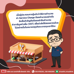 Service Charge คืออะไร ทำไมธุรกิจ SME ถึงควรรู้ไว้