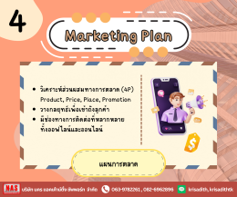 How to การเขียนแผนธุรกิจ (Business Plan) เพื่อความเป็นมืออาชีพ