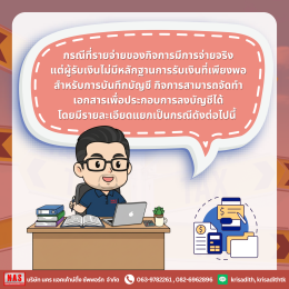 4 checklist เอกสารที่ต้องใช้ประกอบค่าใช้จ่ายของกิจการ