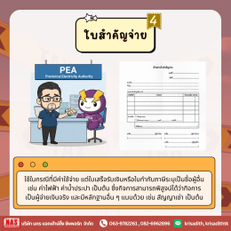 4 checklist เอกสารที่ต้องใช้ประกอบค่าใช้จ่ายของกิจการ