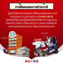 ยื่นแบบและชำระภาษีการรับมรดก (ภ.ม.60) ออนไลน์ได้แล้ววันนี้