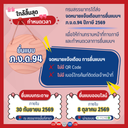 Checklist ความพร้อมก่อนยื่นแบบ ภ.ง.ด.94