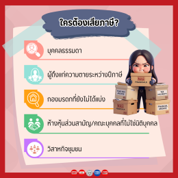 Checklist ความพร้อมก่อนยื่นแบบ ภ.ง.ด.94