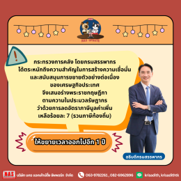 ครม. ลงมติขยายเวลาลด VAT 7% ออกไปอีก 1 ปี
