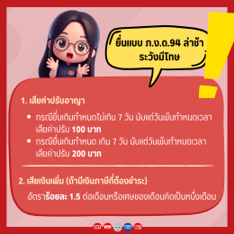 Checklist ความพร้อมก่อนยื่นแบบ ภ.ง.ด.94