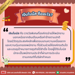 คำนวณ "โบนัส" แบบไหน ให้โดนใจพนักงาน