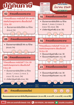 ปฏิทินภาษี ประจำเดือนมีนาคม 2569