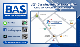 เปิดแล้ววันนี้!! สำนักงานบัญชีแห่งใหม่ของจังหวัดบึงกาฬ
