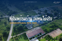 House with land for investment, returns reach 10% per year