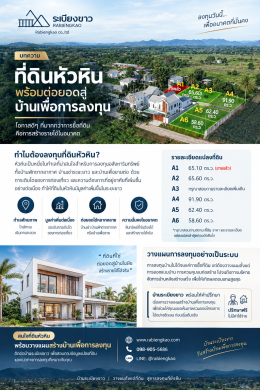 มีที่ดินหัวหิน ก็เริ่มวางแผนลงทุนสร้างบ้านได้