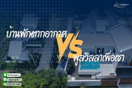 Vacation Homes VS Pool Villas for Rent Which is more worthwhile in Hua Hin in 2025?