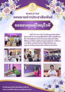 ทำกิจกรรมกับน้องๆ โรงเรียนชุมชนรัชดาภิเษกมิตรภาพที่ 115 จ.น่าน