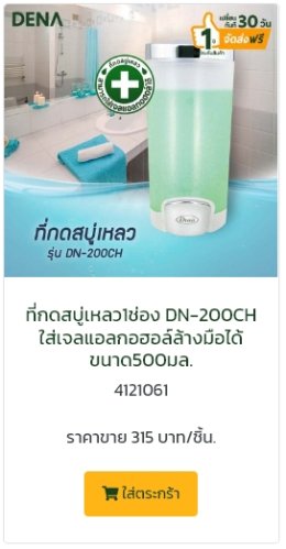 ที่กดสบู่ล้างมือ , ที่กดสบู่เหลว , ที่ใส่สบู่เหลว , soap dispenser