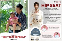 เป้อุ้มเด็ก POGNAE - Best Size Hipseat