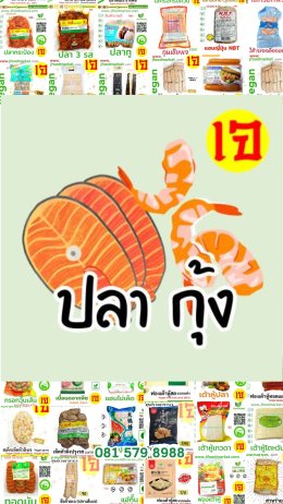 สินค้าเจ 2568