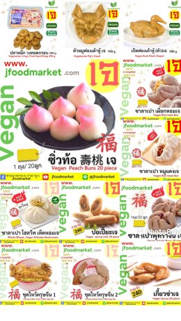 สินค้าเจ 2568