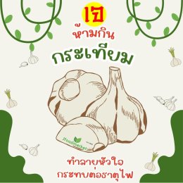 ผักต้องห้ามช่วงเทศกาลกินเจ