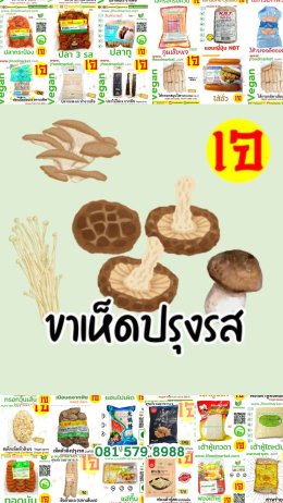 สินค้าเจ 2568