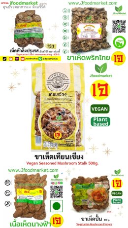 สินค้าเจ 2568