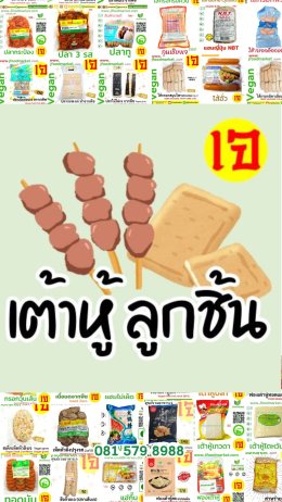 สินค้าเจ 2568