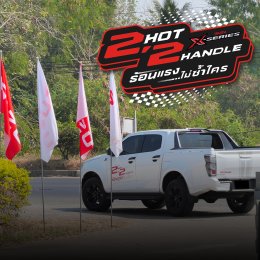 กิจกรรม ISUZU X-Series 2 HOT 2 HANDLE ร้อนแรงไม่ซ้ำใคร! สันติอีซูซุบึงสามพัน