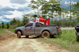 บรรยากาศงาน อีซูซุดีแมคซ์ 4x4 พร้อมลุย! ท้าลอง