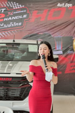 กิจกรรม ISUZU X-Series 2 HOT 2 HANDLE ร้อนแรงไม่ซ้ำใคร! สันติอีซูซุบึงสามพัน