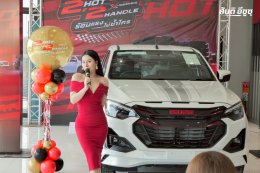 กิจกรรม ISUZU X-Series 2 HOT 2 HANDLE ร้อนแรงไม่ซ้ำใคร! สันติอีซูซุบึงสามพัน