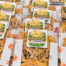 สายกล้วยต้องห้ามพลาด! อร่อยเด็ด ต้องลอง! ร้านกล้วยทองคำ 3 สหาย
