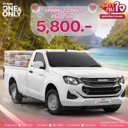 สปาร์คตอนเดียว 4x2 เครื่องยนต์ 2.2 S VS สปาร์คพื้นเรียบ 2.2 เกียร์ออโต้