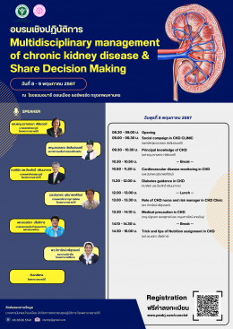 Multidisciplinary management of chronic kidney disease & Share Decision Making(copy)